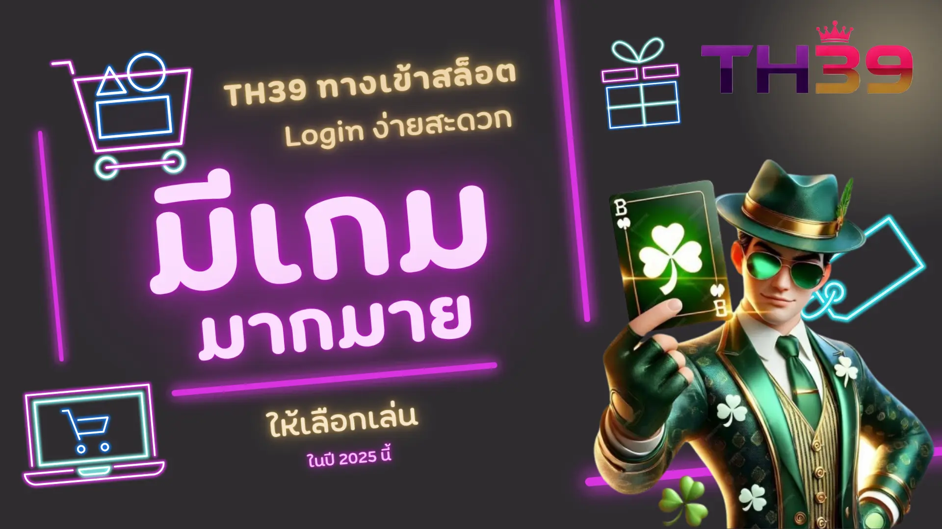 TH39 ทางเข้าสล็อต Login ง่ายสะดวก มีเกมมากมายให้เลือกเล่น