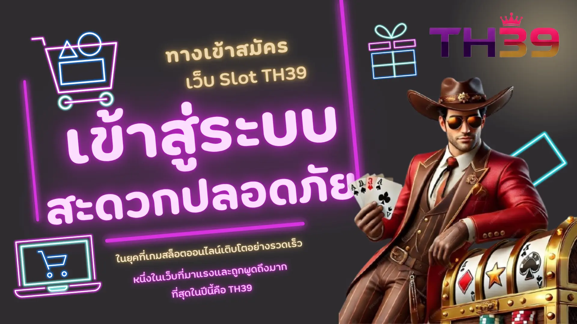 ทางเข้าสมัครเว็บ Slot TH39 เข้าสู่ระบบสะดวกปลอดภัย โปรเยอะ